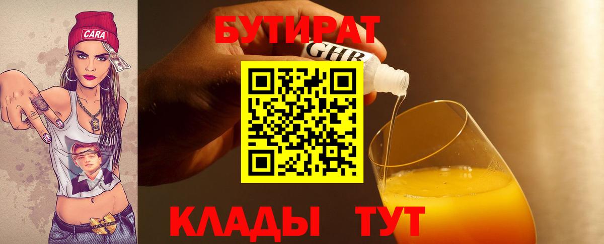 Жигулёвск  Бутират  Вход с VPN  БУТИРАТ 99% 