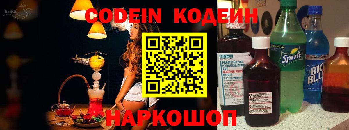Кодеиновый сироп Lean Purple Drank Жигулёвск
