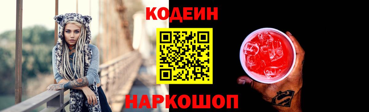 Жигулёвск  Кодеиновый сироп Lean напиток Lean (лин)  Кодеиновый сироп Lean Purple Drank  Вход с VPN 