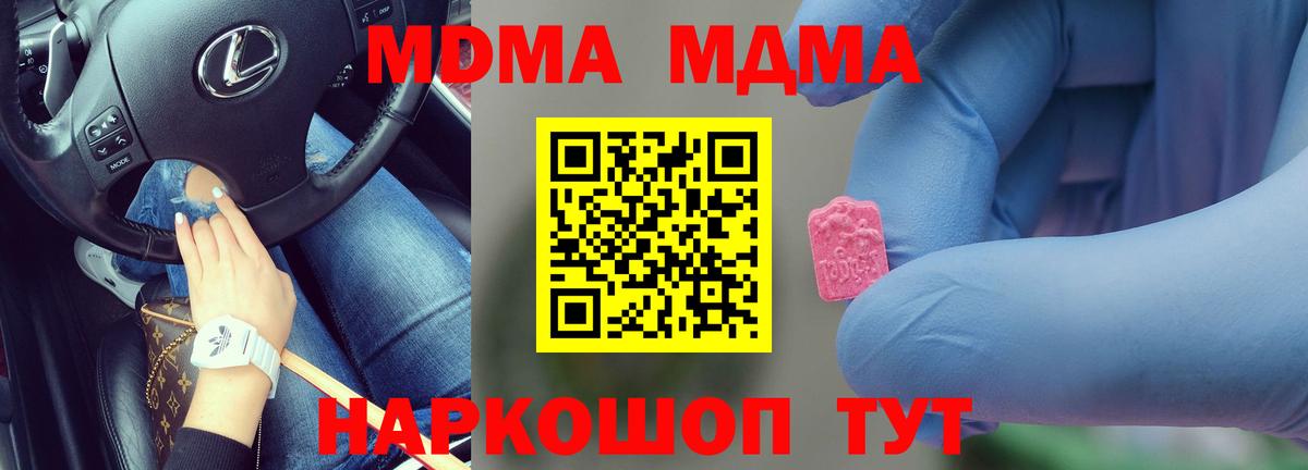 МДМА  MDMA VHQ  Вход с VPN  Жигулёвск 